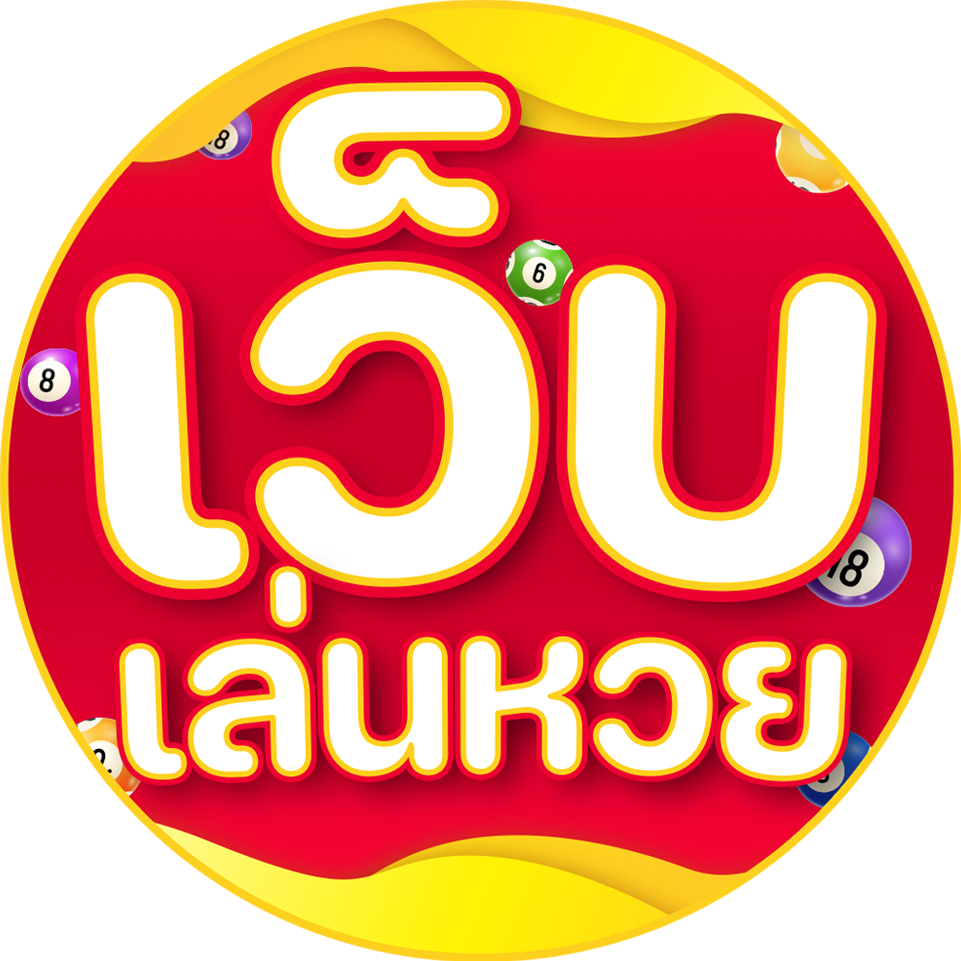 เว็บเล่นหวย